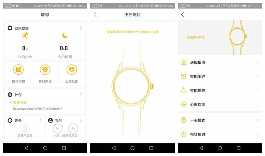 联想Watch 9智能手表