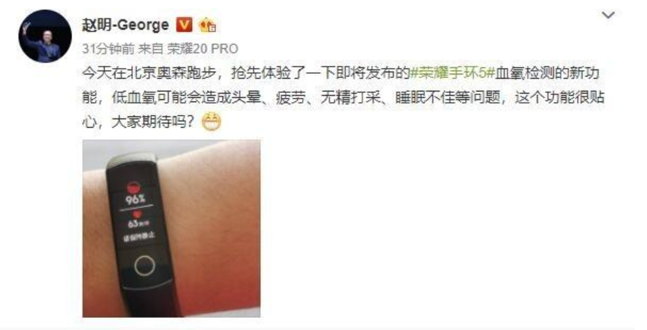 荣耀手环5抢先曝光 新增血氧监测/或与荣耀9X齐亮相