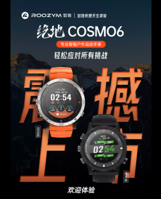 如骏绝地2款王炸智能运动手表上市，军工品质带来硬核产品
