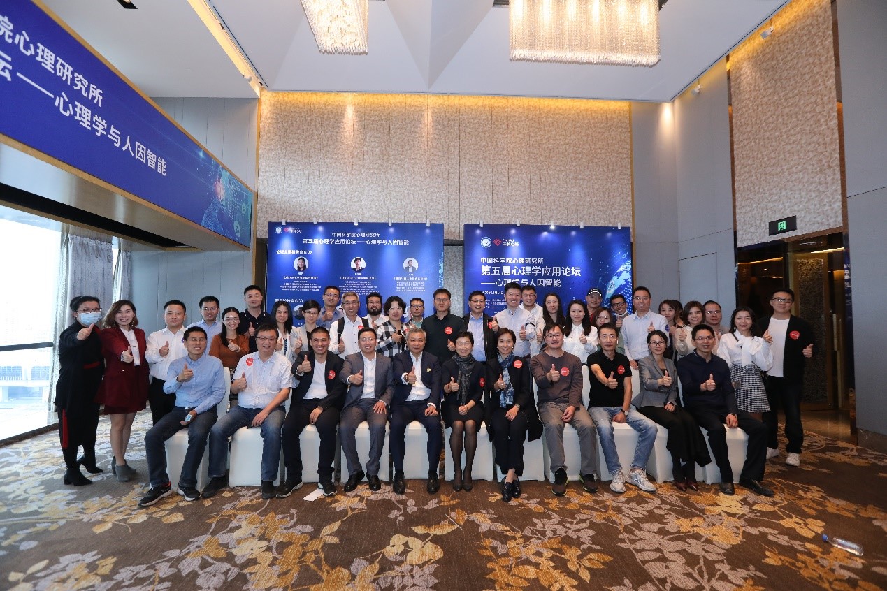 头条 | 中科院心理所第五届心理学应用论坛在深召开，加强与智能产业发展融合